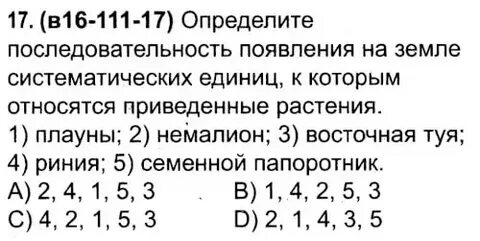 Установите последовательность появления жизни на земле