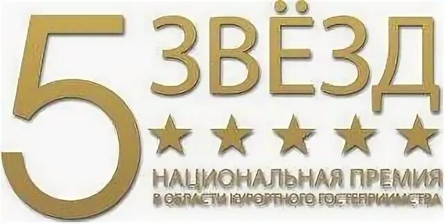 Звезда турист
