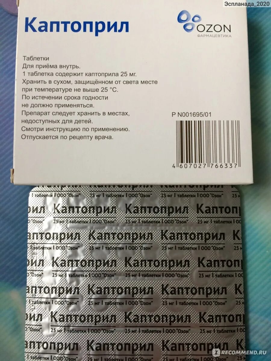 Как можно принимать каптоприл. Каптоприл таблетки. Таблетки от давлениякаптокрил. Таблетки от давления каптоприл. Таблетки от давления Каптопр л.