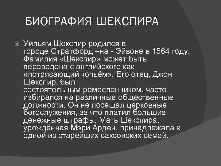 Уильям шекспир биография кратко 7 класс. Уильям шекспир биография кратко 7 класс. Шекспир биография презентация. Уильям шекспир английский драматург и поэт. Уильям шекспир биография кратко 7 класс.