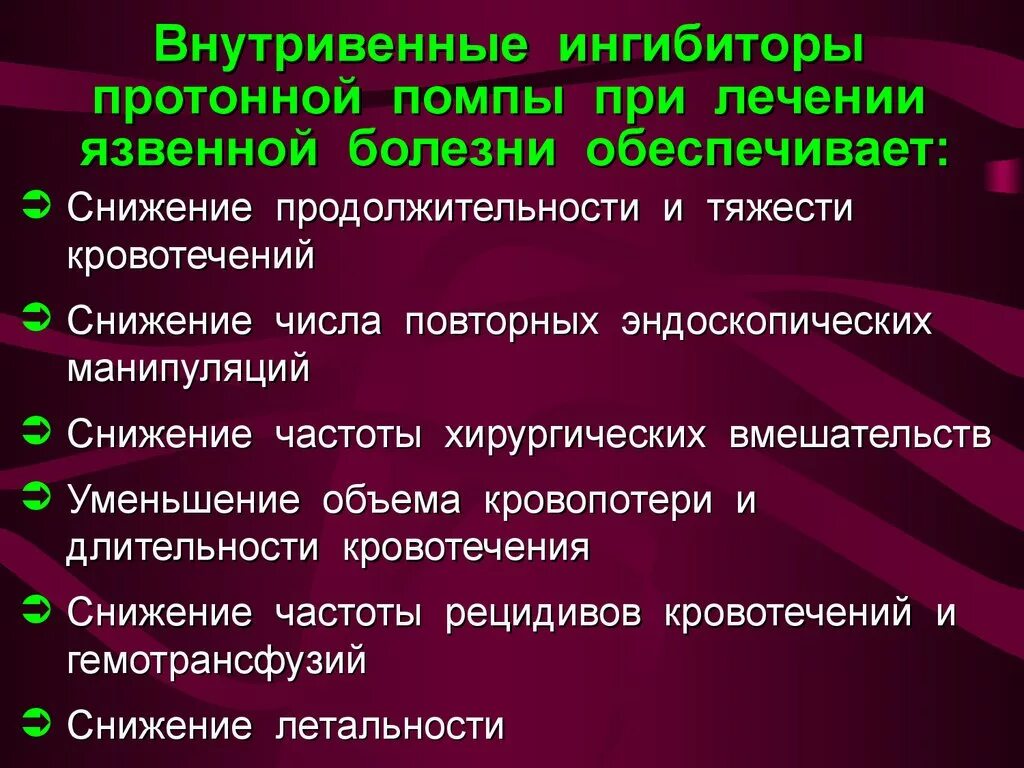 Новые препараты протонной помпы. H2 блокаторы протонной помпы. Ингибиторы Пропоновой Помры. Ингибиторы протонной помпы парентеральные. Блокаторы протонной помпы внутривенно.