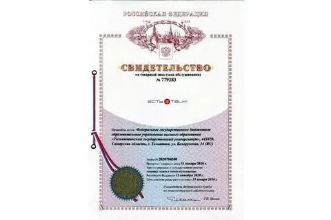 Соответствующие свидетельства