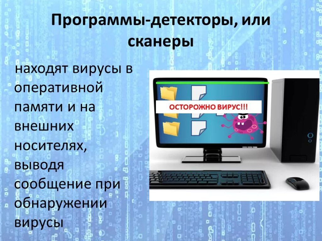 Антивирусные детекторы. Антивирусы детекторы. Программы детекторы. Программы-детекторы примеры. Антивирусные программы детекторы примеры.