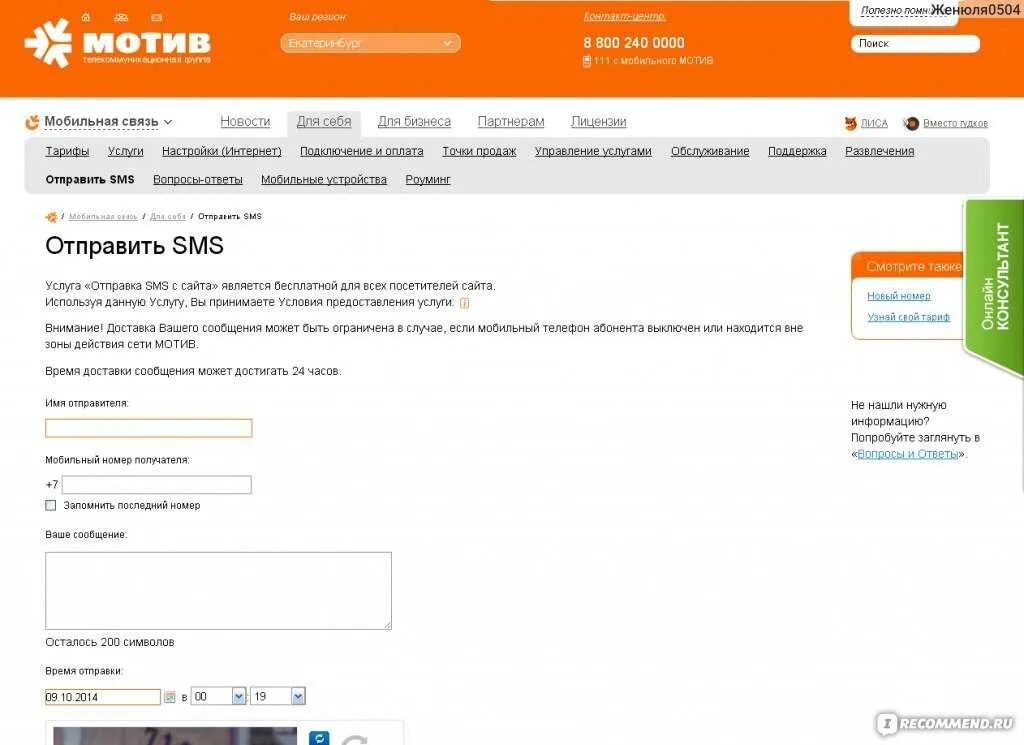 Номер смс центра мотив. Мотив связь. номер абонента мотив. мотив (сотовая связь). мотив интернет магазин.