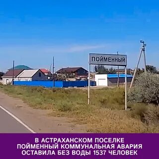 Поселки астраханской