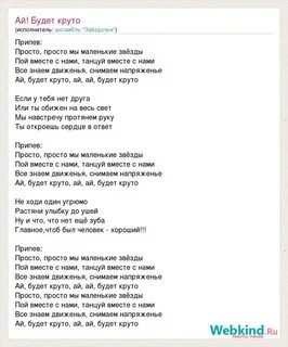 Текст слов круче всех