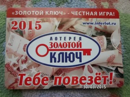 Золотой ключ 2015