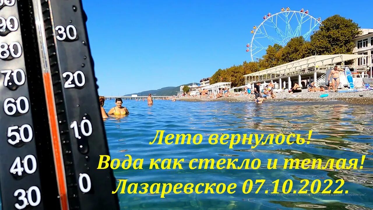 Лазаревское в октябре. Лазаревское вода. Лазаревское Сочи. Лазаревское вода в море сейчас. Погода в лазаревском в июле