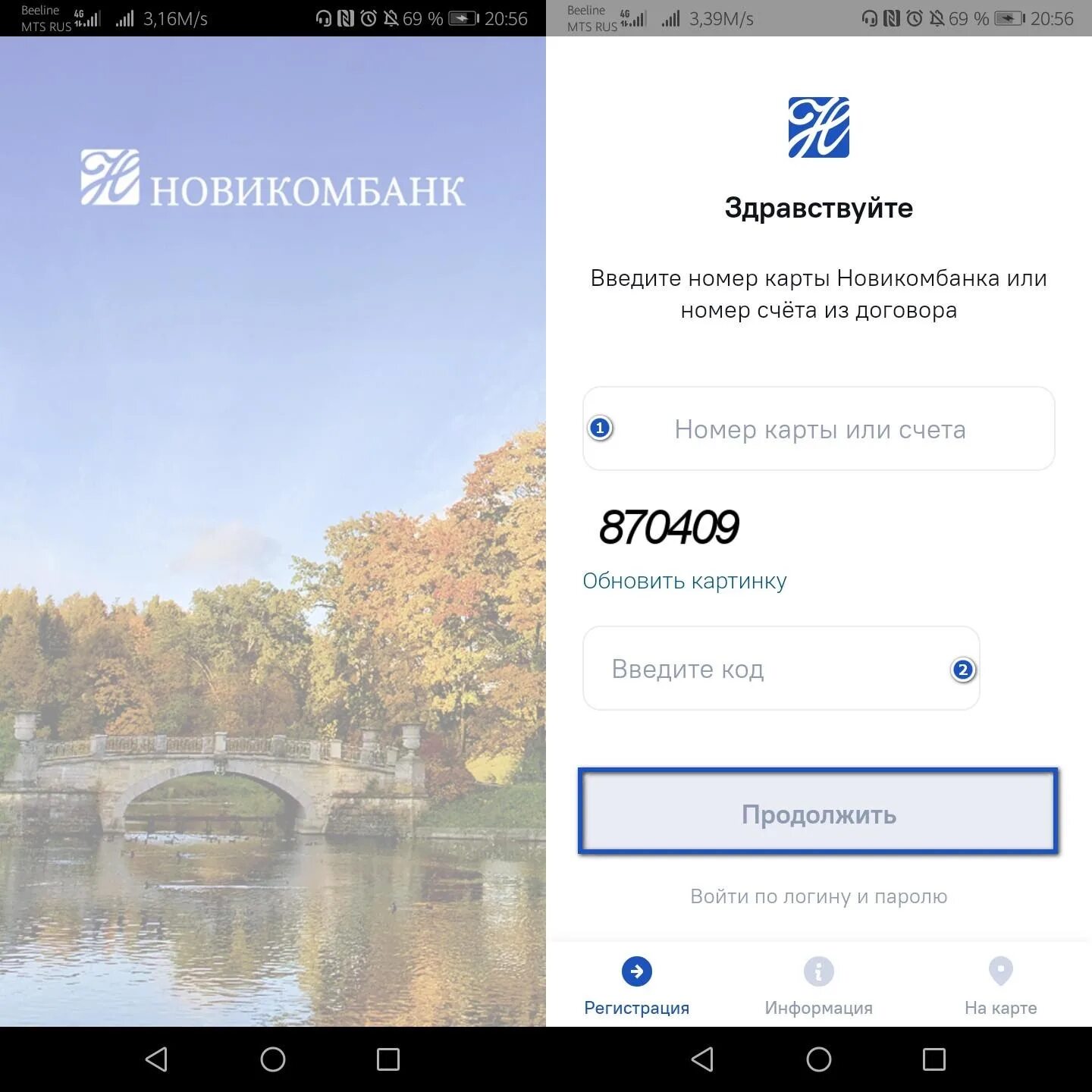 Обновление новикомбанка