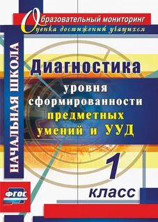 Диагностика уровня знаний умений и навыков