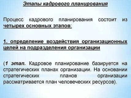 Кадровый процесс определение