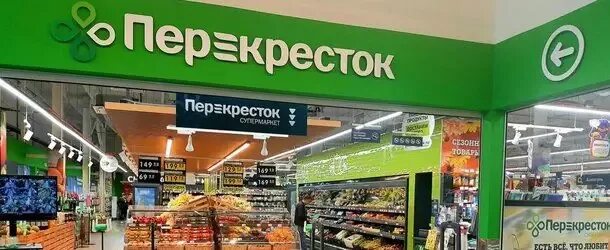 Перекресток в прок. Перекресток впрок. перекресток впрок логотип. логотип перекресток супермаркет. баннер перекресток впрок.