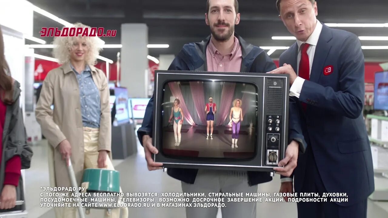 Эльдорадо сдать телевизор. Эльдорадо реклама телевизора. Эльдорадо рекламный ролик. Утилизация бытовой техники. Ауди техника в эльдорадо орел.