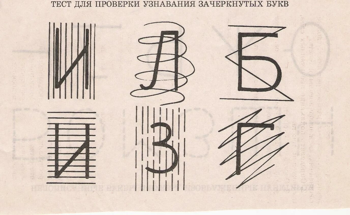 Альбомы дисграфия. Буквы а о у узнавание в условиях заштриховки. Буквы в неправильном положении. Зачеркнутые буквы. Определить букву в неправильном положении.