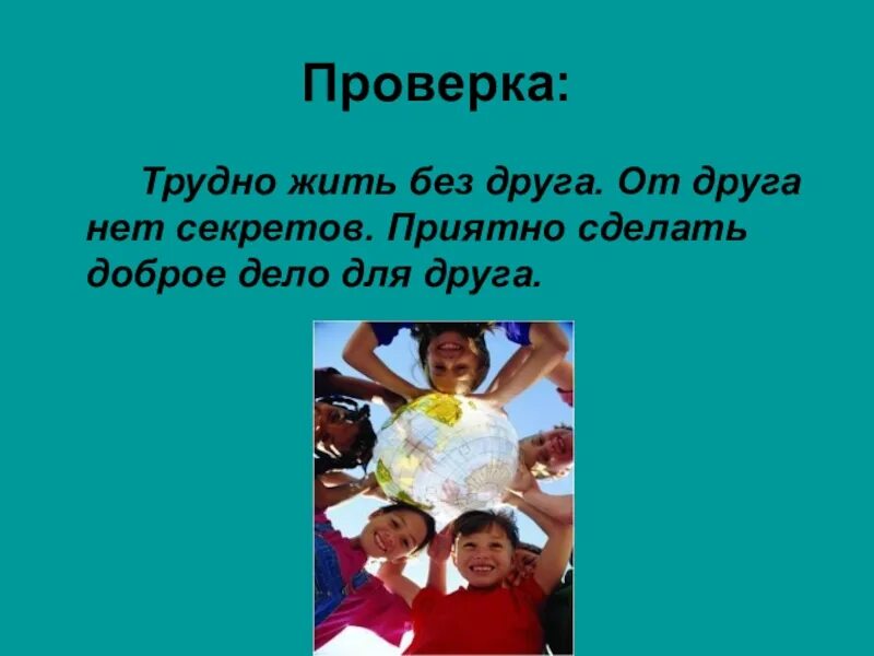 Проверить трудно