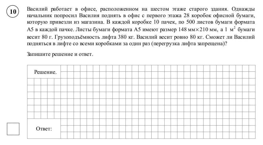 Этажи заботы впр. Задачи про этажи. Задания из ВПР В начальной школе по математике на работу с графиками. ВПР по математике 4 класс задания. ВПР математика 5 класс задание 13.