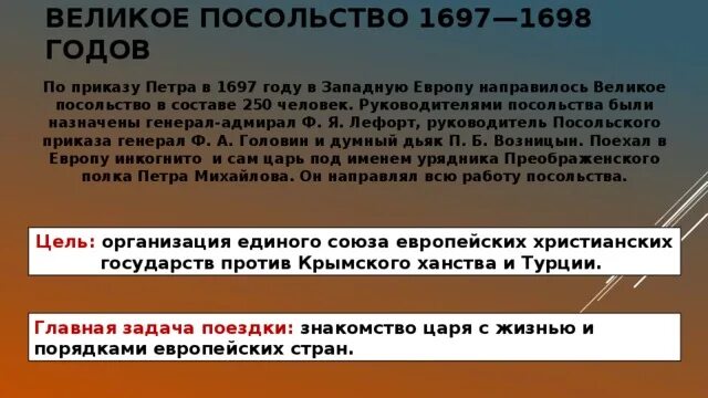 Великое посольство в западную европу таблица. Великое посольство 1697-1698 годов. великое посольство направилось в европу. основная цель великого посольства петра 1. цели великого посольства 1697-1698.