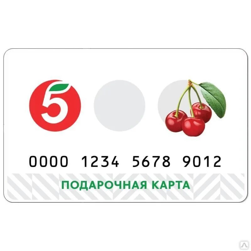 Пятерочка подарочный сертификат. Пятерочка подарочный сертификат