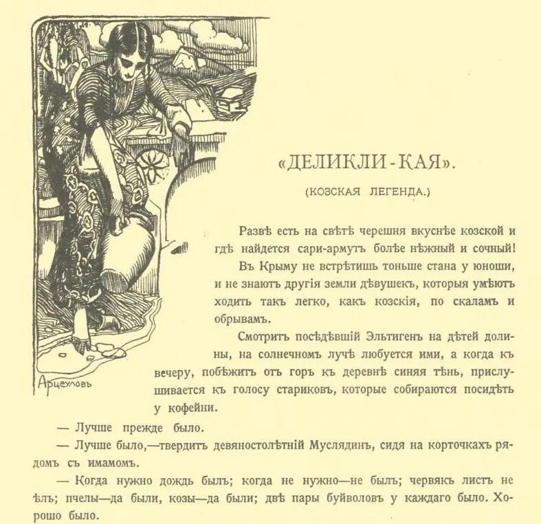 Легенды крыма для детей. Легенды Крыма. Легенды Крыма иллюстрации. Картинка легенды и мифы Крыма. Миф о Крыме короткий.