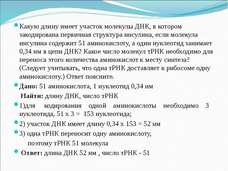 Сколько нуклеотидов содержат гены. Одну аминокислоту молекулы ДНК кодирует. Сколько нуклеотидов содержится в одной цепи молекулы ДНК. Какие белки закодированы в ДНК. Число пар нуклеотидов по длине участка молекулы ДНК.