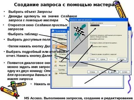 Редактирование запроса