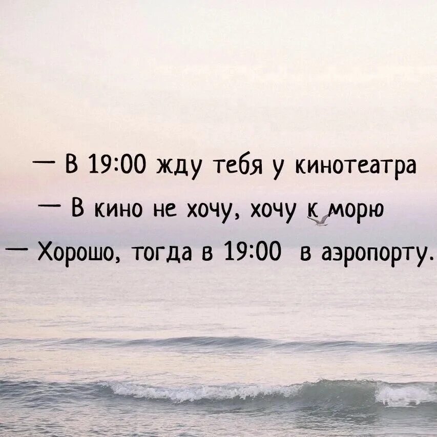 Цитаты я этого хочу. Море и я цитаты. статусы про море. высказывания про море. цитаты про море.