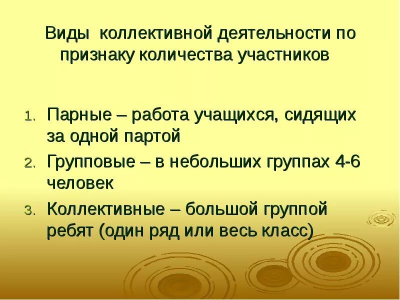 Признак коллективной деятельности. Виды коллективной деятельности. Коллективный вид деятельности примеры. Виды коллективной работы на уроке. Пример коллективной деятельности человека.