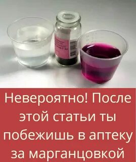 Марганцовка для чего