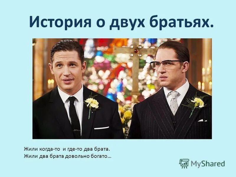 Два брата стих. Лев толстой два брата. Сообщение два брата. Иллюстрация к сказке два брата толстого. Лев николаевич толстой 2 брата.