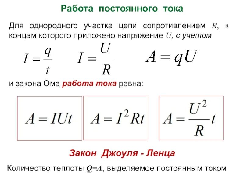 Приложенное напряжение формула