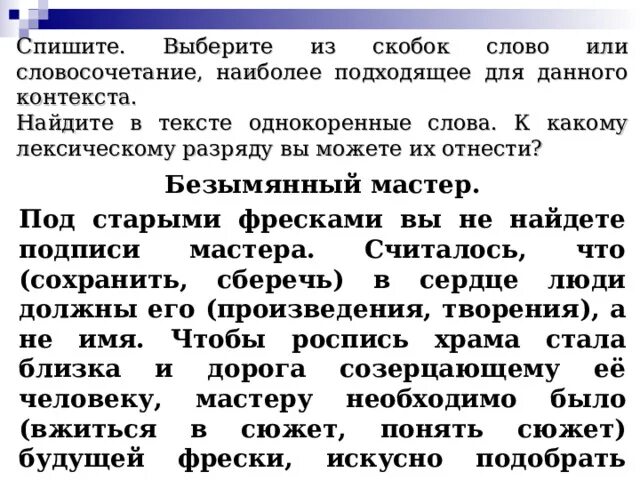 Указание слова в скобках. Спиши выбирая из скобок нужное. Слово из скобок. Выбери слово/скобку. Спишите подберу одежду.