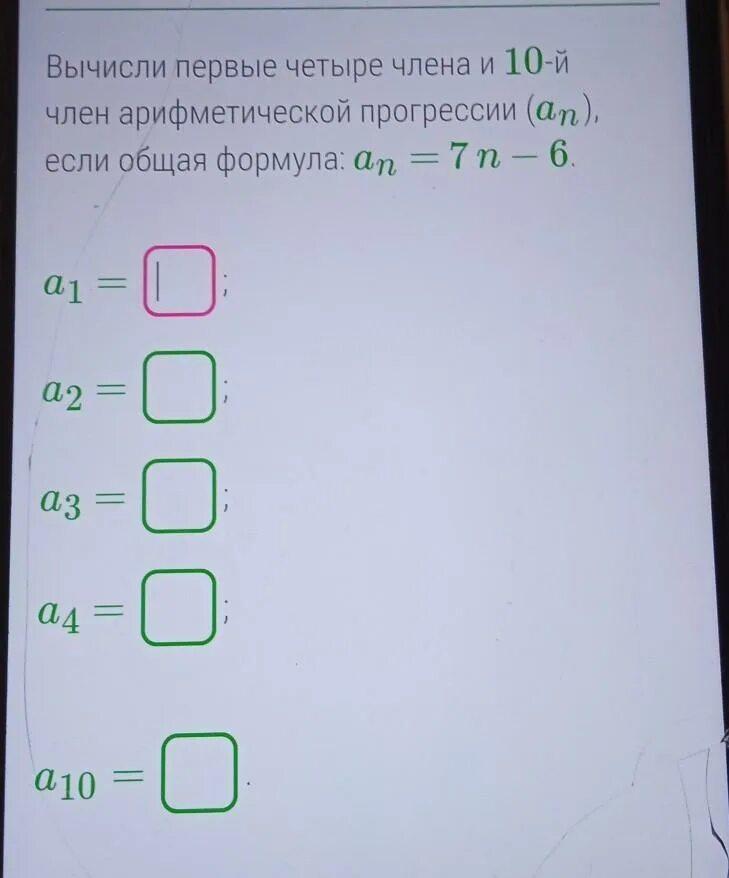 Сумма первого и четвертого членов. Вычисли первые четыре члена. Вычислите первые четыре члена и 10 й. Найди первые 4 члена арифметической прогрессии если общая.