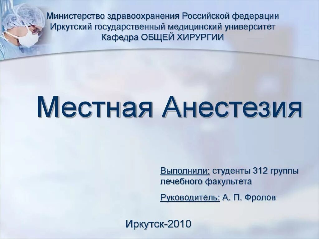 Анестезиология презентация. Местная анестезия презентация. Обезболивание презентация по хирургии. Местные анестетики presentation.