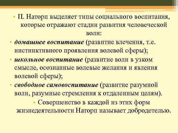 Типы социального воспитания