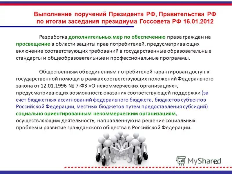 Субсидии социально ориентированные некоммерческие организации. Предоставление субсидии социально ориентированным некоммерческим организациям. Предоставление субсидии социально ориентированным некоммерческим организациям. Конкурсный отбор на предоставление субсидии сонко. Предоставление субсидии социально ориентированным некоммерческим организациям.