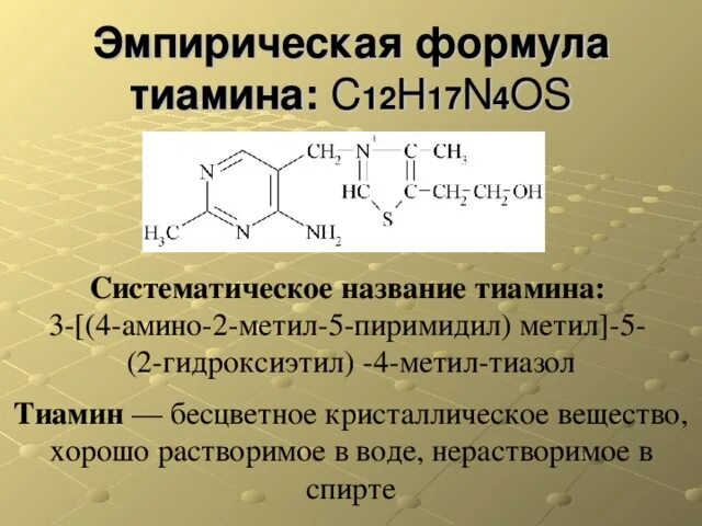 Эмпирическая формула. Эмпирическая формула в химии. Эмпирическая химическая формула. Тиамин формула.