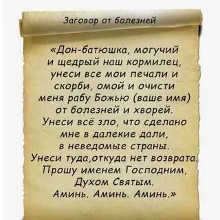 Обряд на выздоровление
