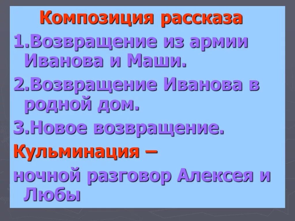 Почему рассказ возвращение. Возвращение Платонов кульминацию. Возвращение Платонов композиция. Возвращение Платонов вопросы. Нравственная проблематика рассказа Возвращение Платонова.