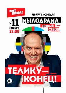 Мылодрама 1