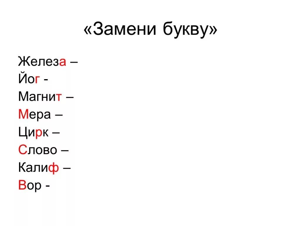 Заменить букву в слове пол. Заменить букву в слове пол. Заменить букву в слове пол. Замени букву и получи новое слово. Поменять местами буквы в слове.