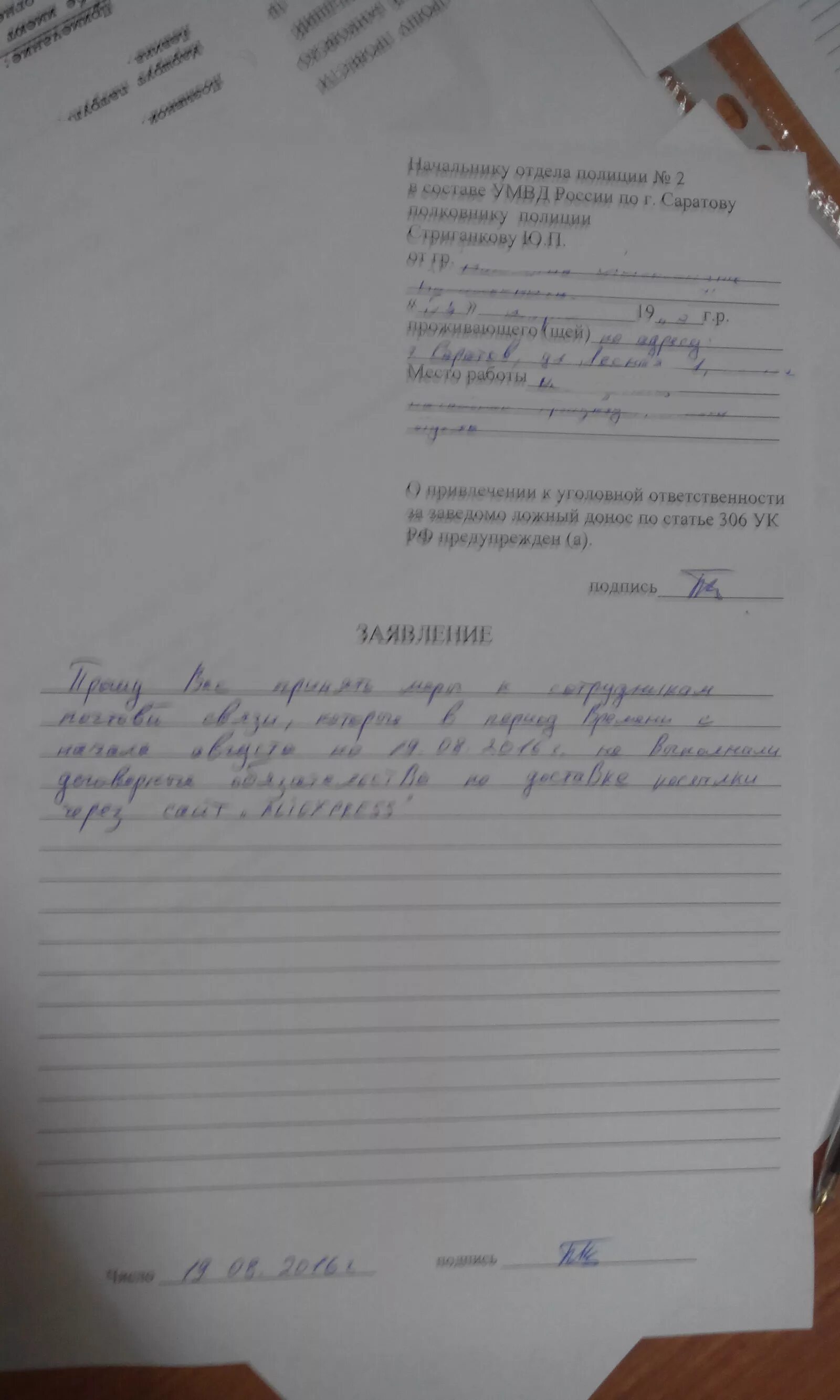 Образцы заявлений почты россии. Заявление почта России. Бланк заявления на розыск почтовых отправлений почта России. Пример заявления на розыск посылки. Заявление на почту.