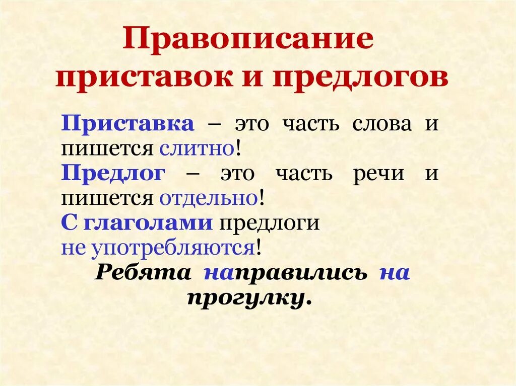 Предлоги со словами пишутся приставки