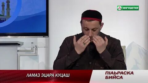 Ламаз ха в ингушетии сегодня