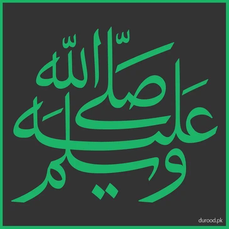 Уа саллям. Салляллаху алейхи ва саллям значок. Салават на пророка Мухаммеда. Салляллаху алейхи ва саллям на арабском значок. Благословение пророка на арабском.