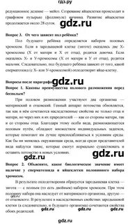 Биология 8 класс учебник параграф 58