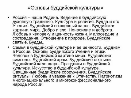 Буддизм сообщение 5 класс однкнр кратко