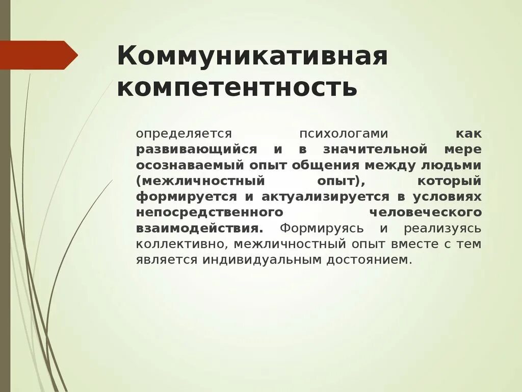 Коммуникативная компетентность работника. Коммуникативная компетенция. Коммуникативная компетентность врача. Коммуникативная компетентность медицинского работника. Коммуникативные навыки врача с пациентом.