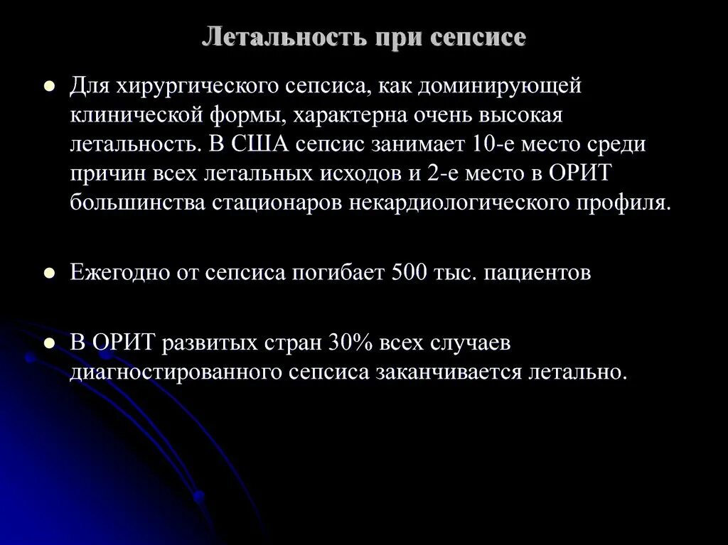 Сепсис смертность. Сепсис критерии постановки диагноза. Смертность при сепсисе. Процент смертности от сепсиса. Летальность при сепсисе.