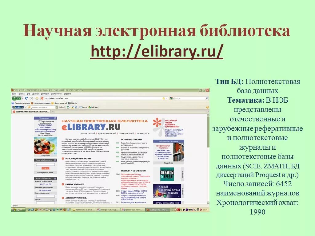 Электронная библиотека адрес. Электронная бибилиотека. Электронная библиотека презентация. Интернет библиотека. Электронные библиотеки нэб.