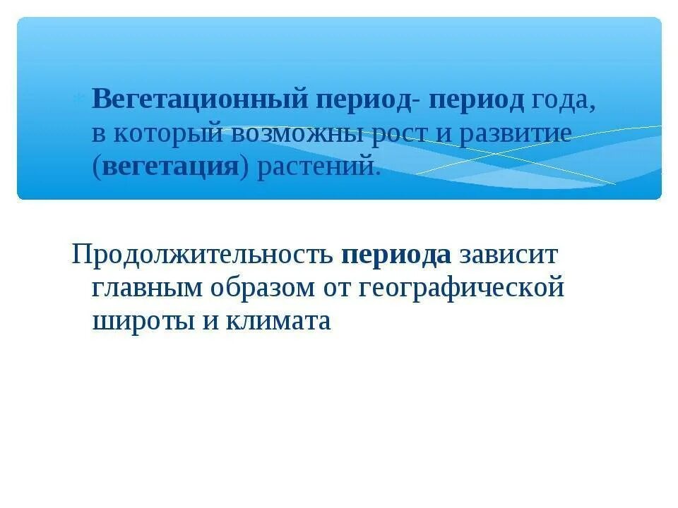 Вегетация определяется. Период вегетации. Вегетативный цикл растений. Вегетационный период растений что это такое. Вегетативный период растений это.